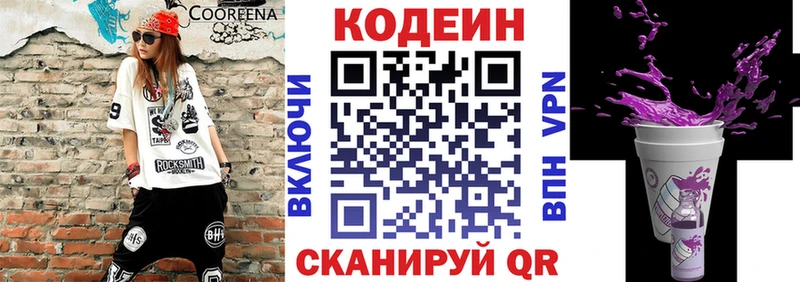 наркотики Северодвинск Кодеиновый сироп Lean напиток Lean (лин)